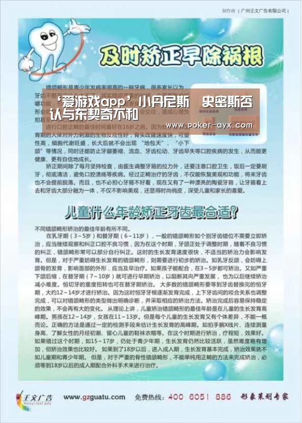 ‘爱游戏app’小丹尼斯•史密斯否认与东契奇不和(图3) 爱游戏官网