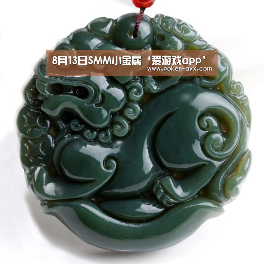 8月13日SMM小金属‘爱游戏app’(图1) 爱游戏app