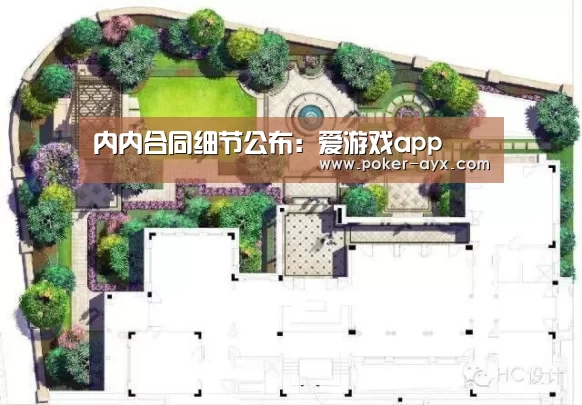 内内合同细节公布:爱游戏app(图3) 内内合同细节公布:爱游戏app(图3)
